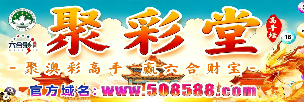 聚彩堂